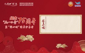 红色喜庆企业年会签名墙