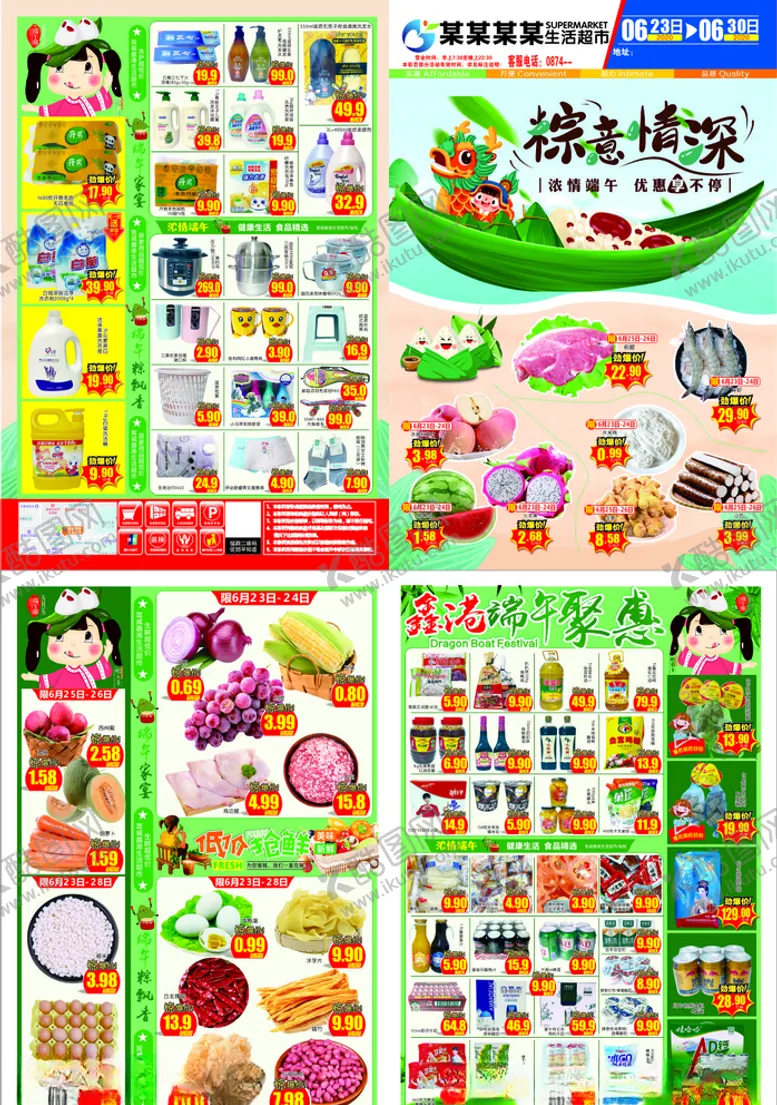 编号：56548806251252583897【酷图网】源文件下载-端午节DM海报