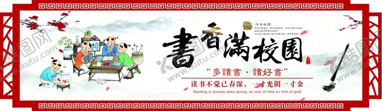 编号：79193210101704346266【酷图网】源文件下载-书香校园