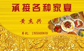 餐饮名片