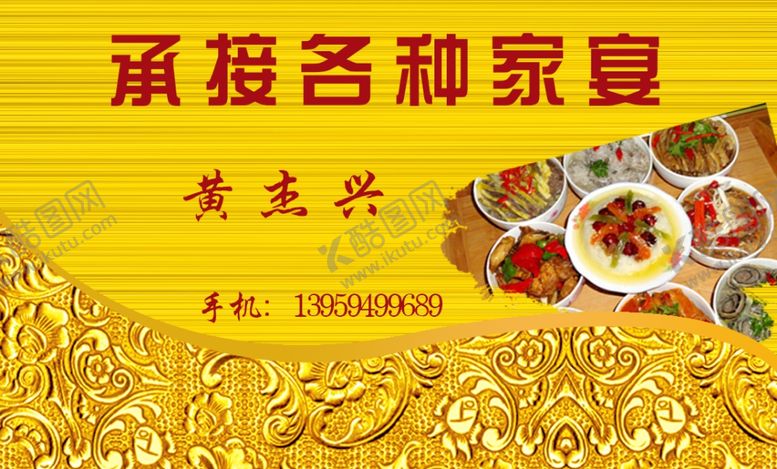 编号：99853606281114142079【酷图网】源文件下载-餐饮名片
