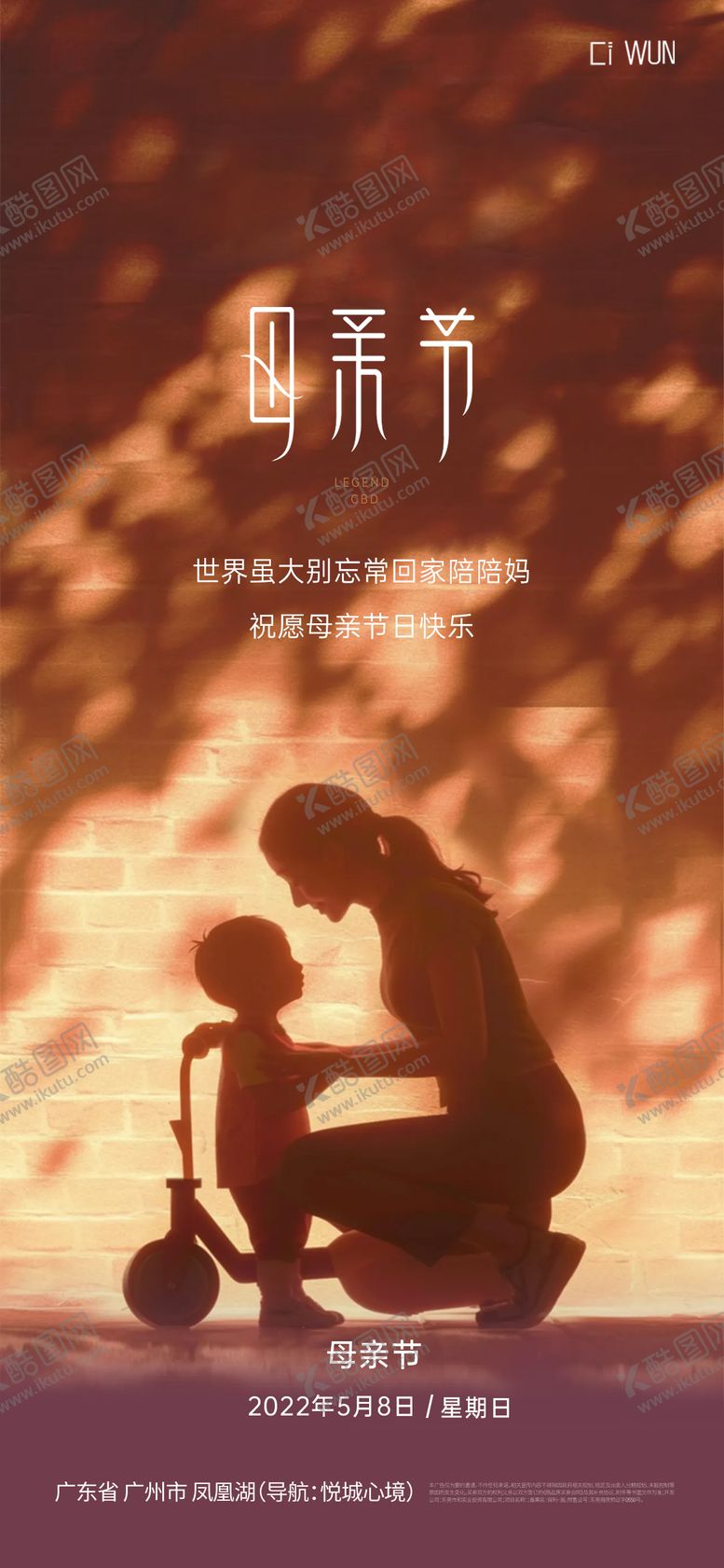 编号：86241605222048158552【酷图网】源文件下载-母亲节海报