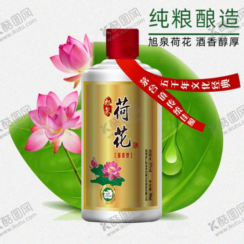 编号：63183807141617204912【酷图网】源文件下载-白酒荷花促销海报主图图片