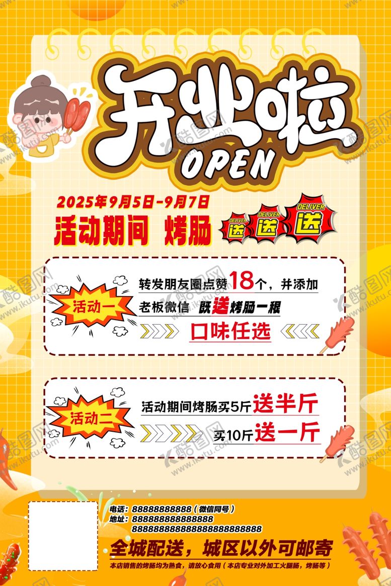 编号：41670611021724016424【酷图网】源文件下载-开业啦促销活动海报