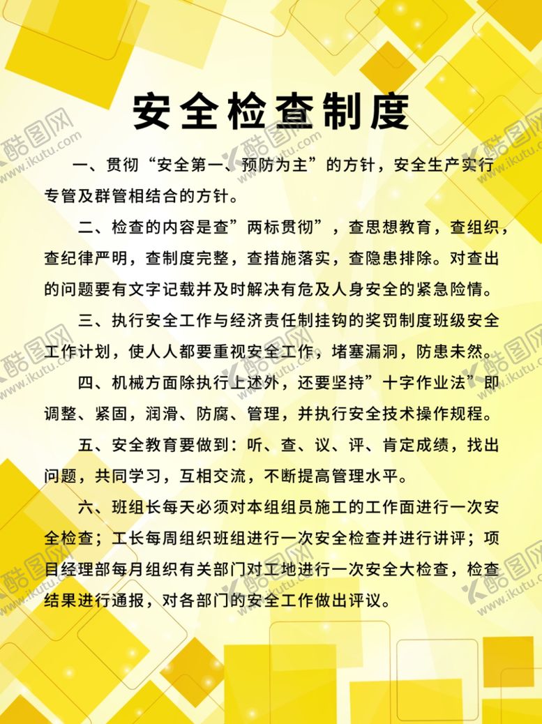 编号：93797601251759083489【酷图网】源文件下载-制度牌