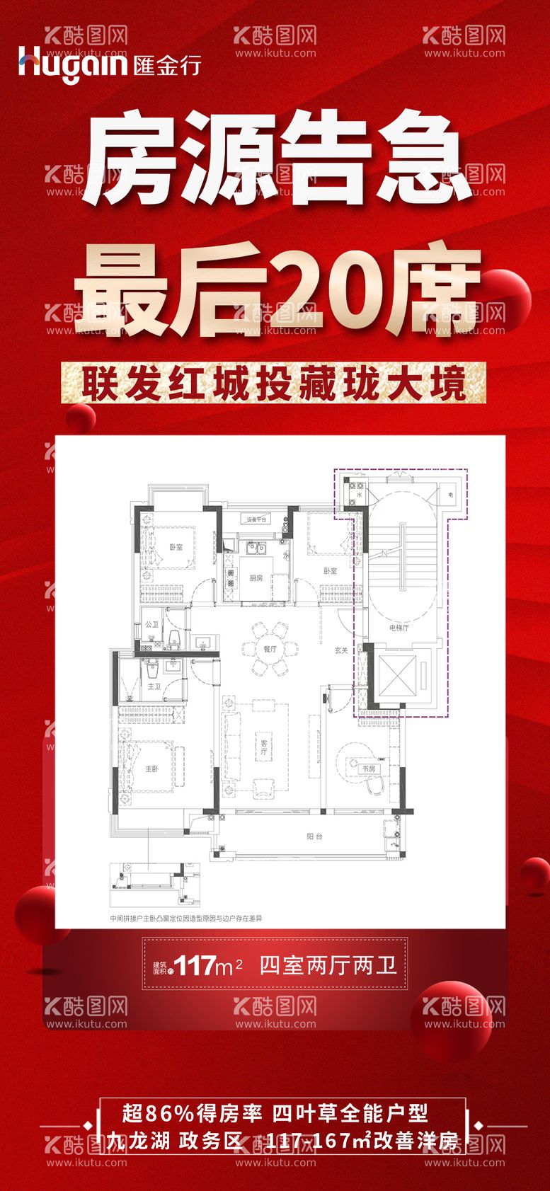 编号：44681711272139421491【酷图网】源文件下载-房源告急