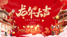 龙年大吉新海报2024海报金送福2024新春