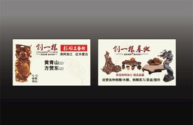 编号：43652809302200087016【酷图网】源文件下载-创一根根雕工艺坊名片