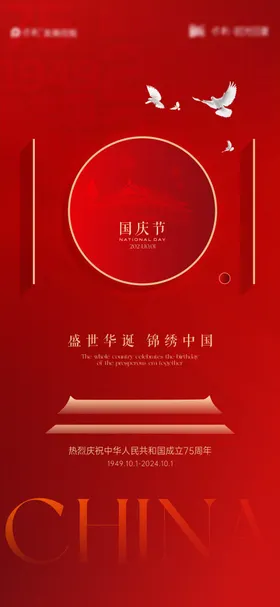 国庆节海报数字华诞天安门红金