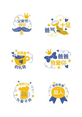 父亲节