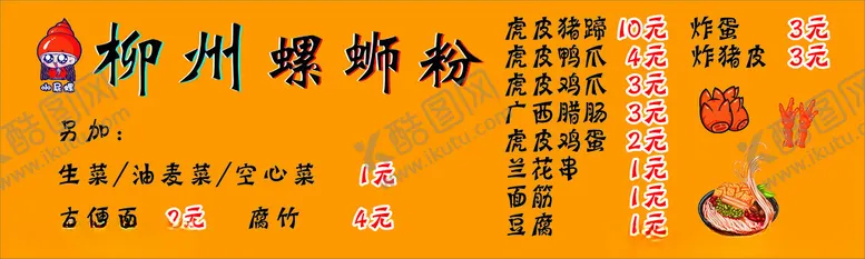 编号：86858402210843046415【酷图网】源文件下载-小屁螺螺蛳粉
