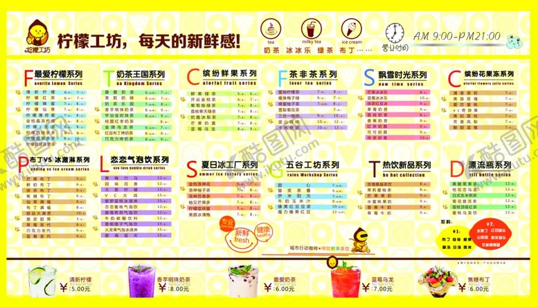 编号：87108210261342225782【酷图网】源文件下载-饮品菜单