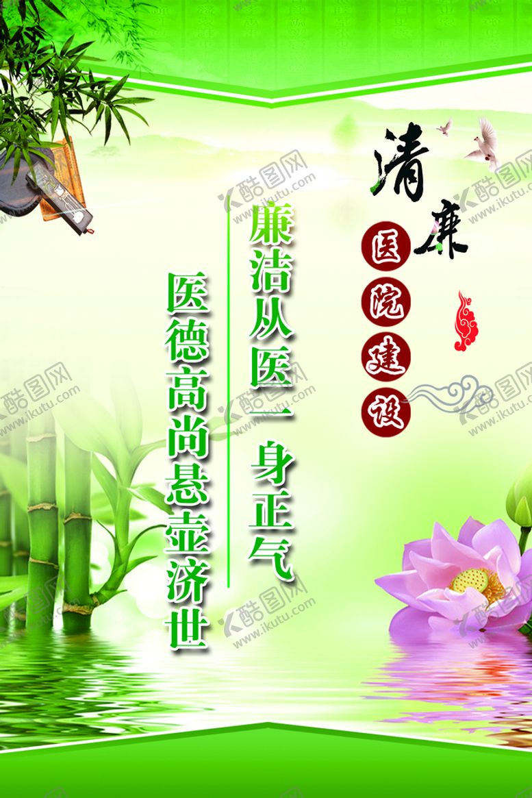 编号：21906410030537564537【酷图网】源文件下载-清廉医院建设