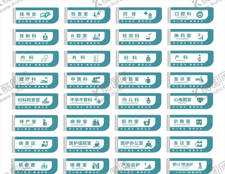 编号：59954409251523514411【酷图网】源文件下载-医院科室标识导视图