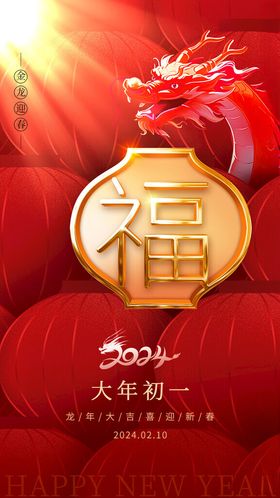 春节海报龙喜庆灯笼福字