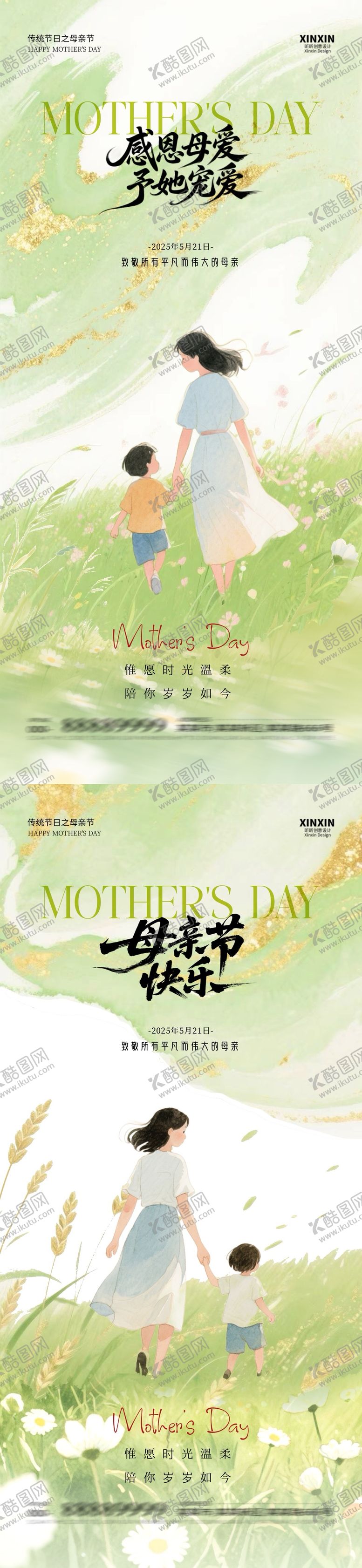 编号：73336005032301553478【酷图网】源文件下载-母亲节清新插画海报
