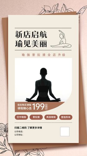 瑜伽海报