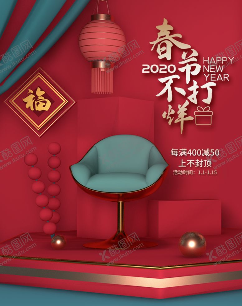 编号：37251109280911204429【酷图网】源文件下载-春节不打烊