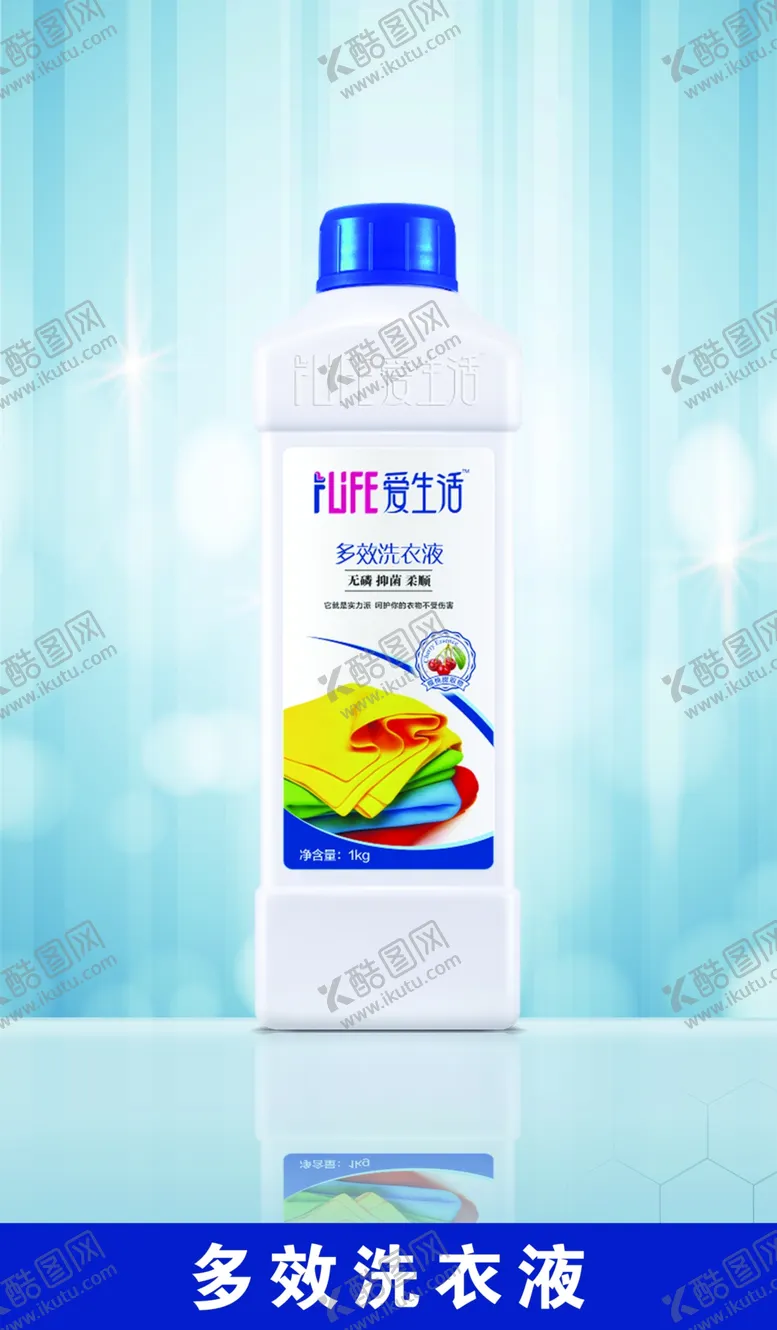 编号：75556504150643236834【酷图网】源文件下载-多效洗衣液