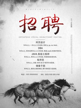 招聘海报企业展架公司广告
