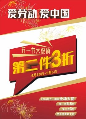 五一促销