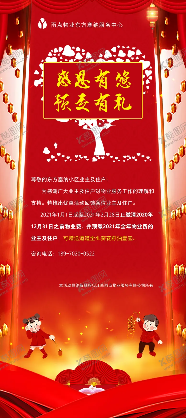 编号：82264404060142123228【酷图网】源文件下载-预交物业费