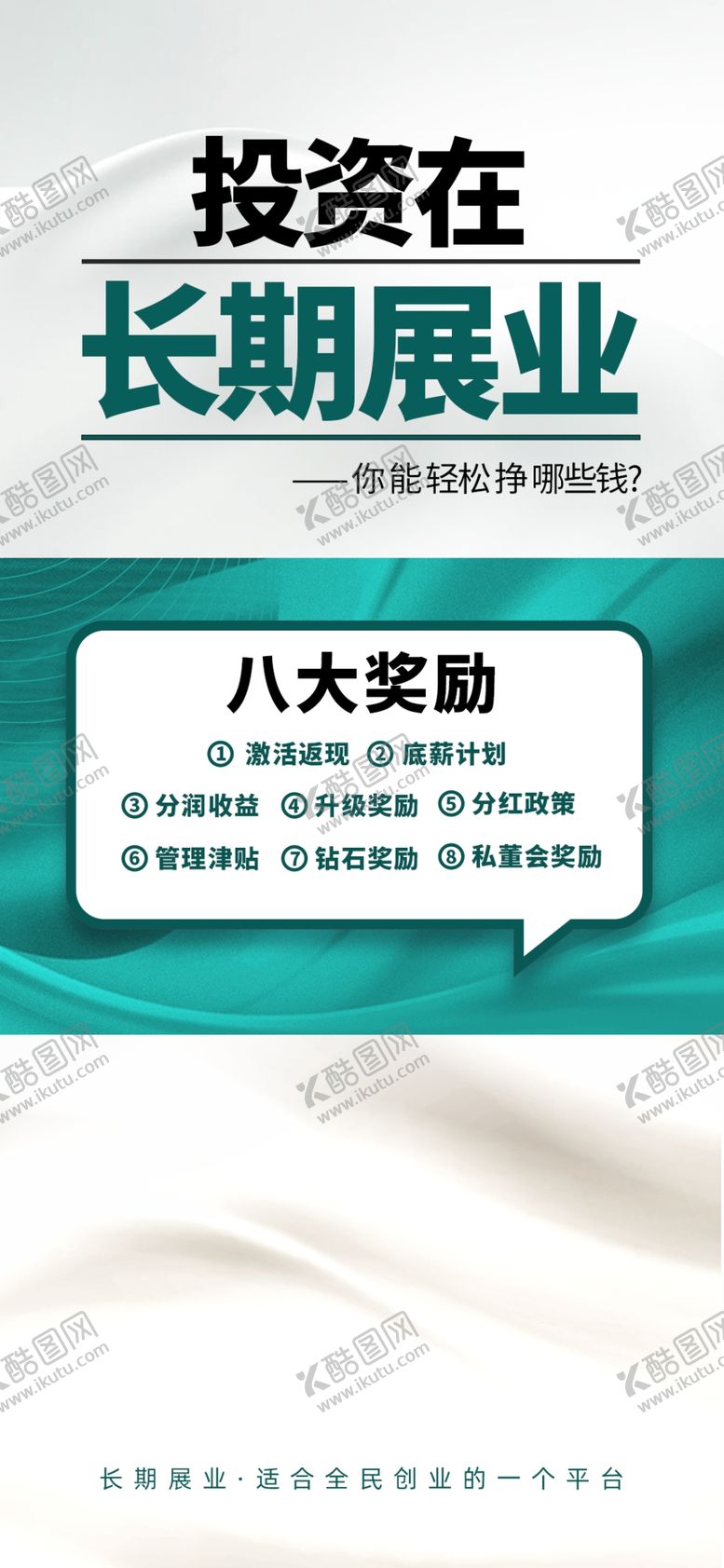 编号：39513002031808439612【酷图网】源文件下载-营销海报