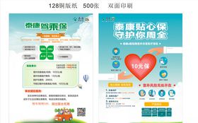泰康人寿驾乘保