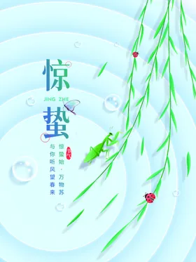 惊蛰海报桃花清明节气