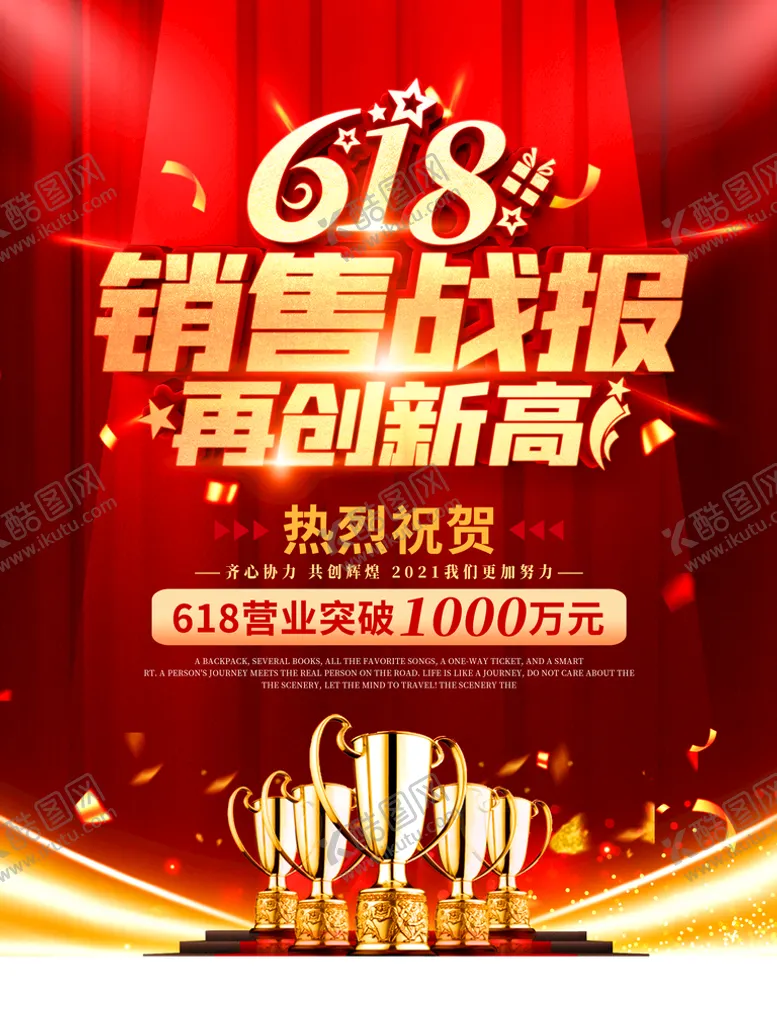 编号：34678909212324256710【酷图网】源文件下载-618战报  