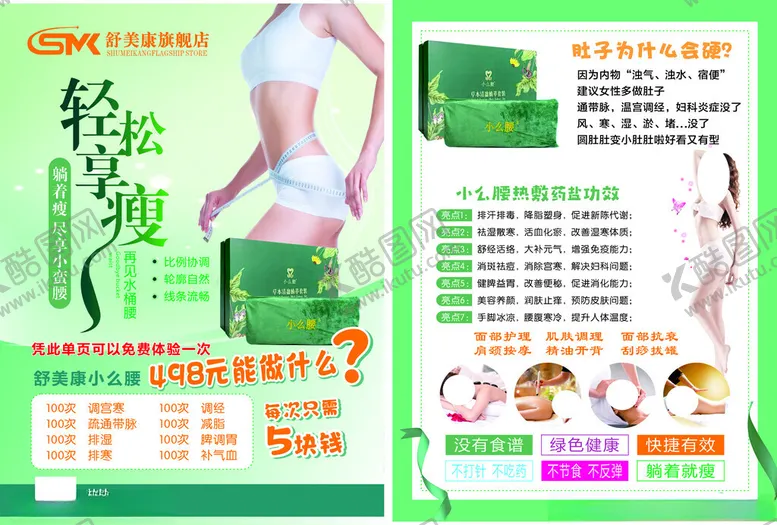 编号：53927802071825191185【酷图网】源文件下载-减肥养生宣传单