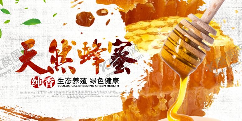 编号：61646104191150533530【酷图网】源文件下载-蜂蜜海报