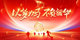 年会背景