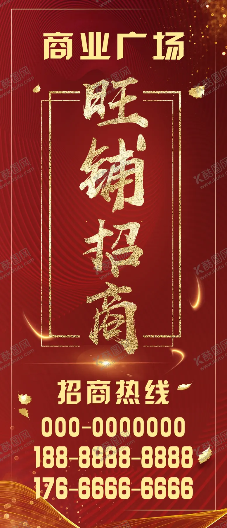 编号：57516003272300311190【酷图网】源文件下载-招商道旗