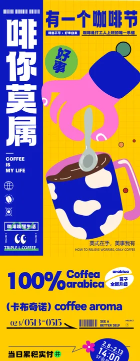 奶茶咖啡饮品促销宣传手机长图