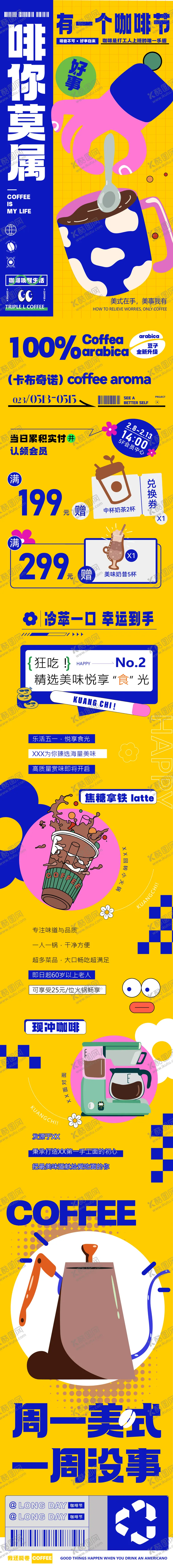 编号：78409308281921088661【酷图网】源文件下载-奶茶咖啡饮品促销宣传手机长图