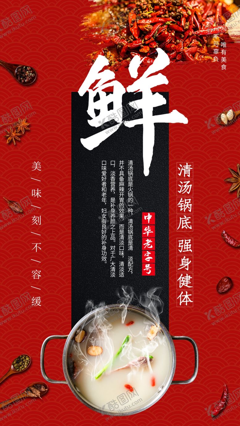编号：89662209270428286441【酷图网】源文件下载-火锅海报