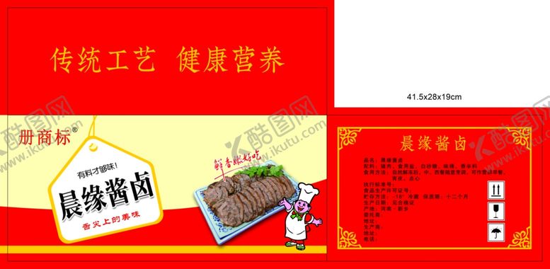 编号：20969504010136348640【酷图网】源文件下载-卤肉