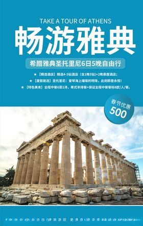 旅游海报