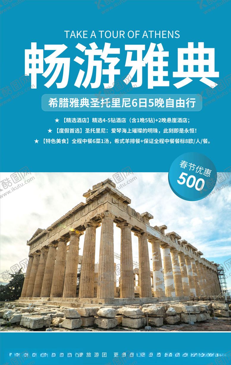 编号：58015205111705159814【酷图网】源文件下载-旅游海报