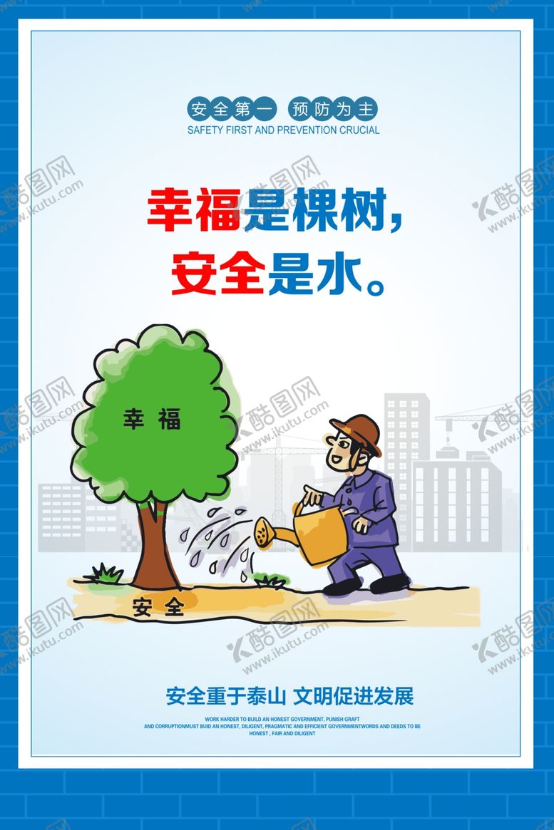 编号：57640110041822392264【酷图网】源文件下载-安全漫画