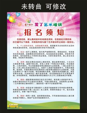 爱丁艺术培训报名须知海报