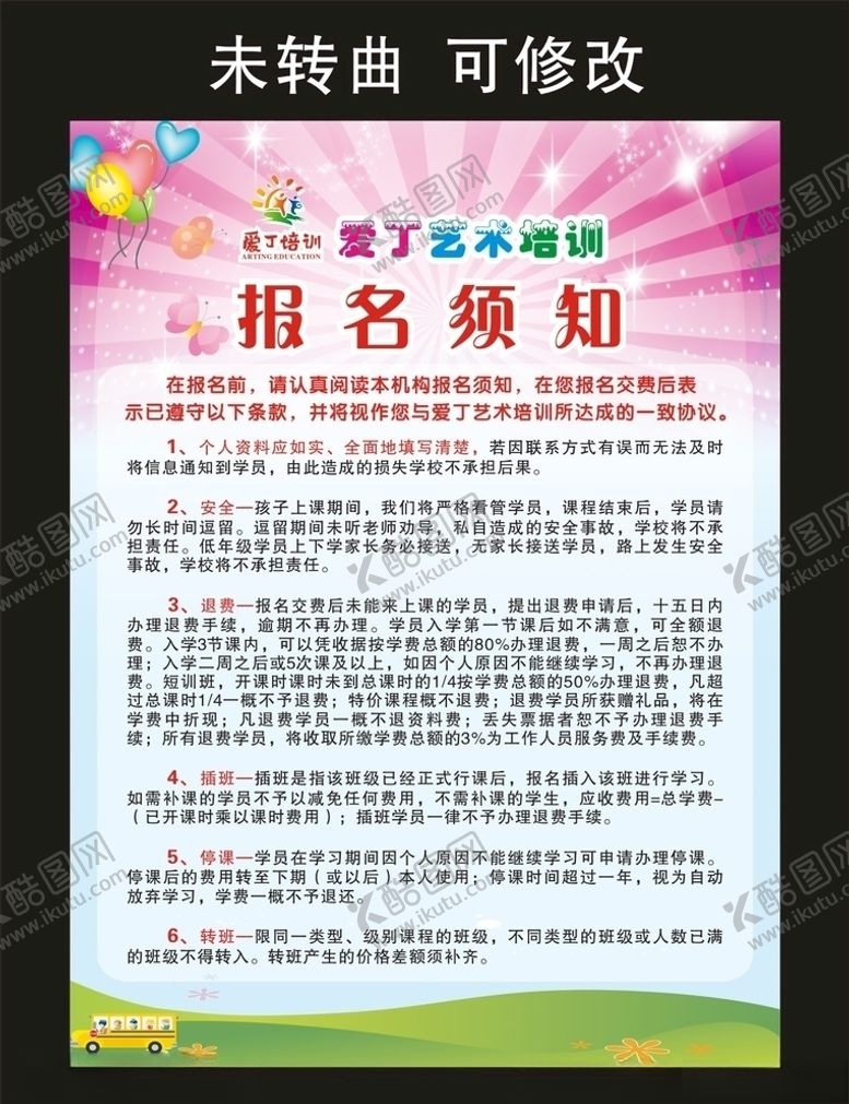 编号：99571307041005471382【酷图网】源文件下载-爱丁艺术培训报名须知海报