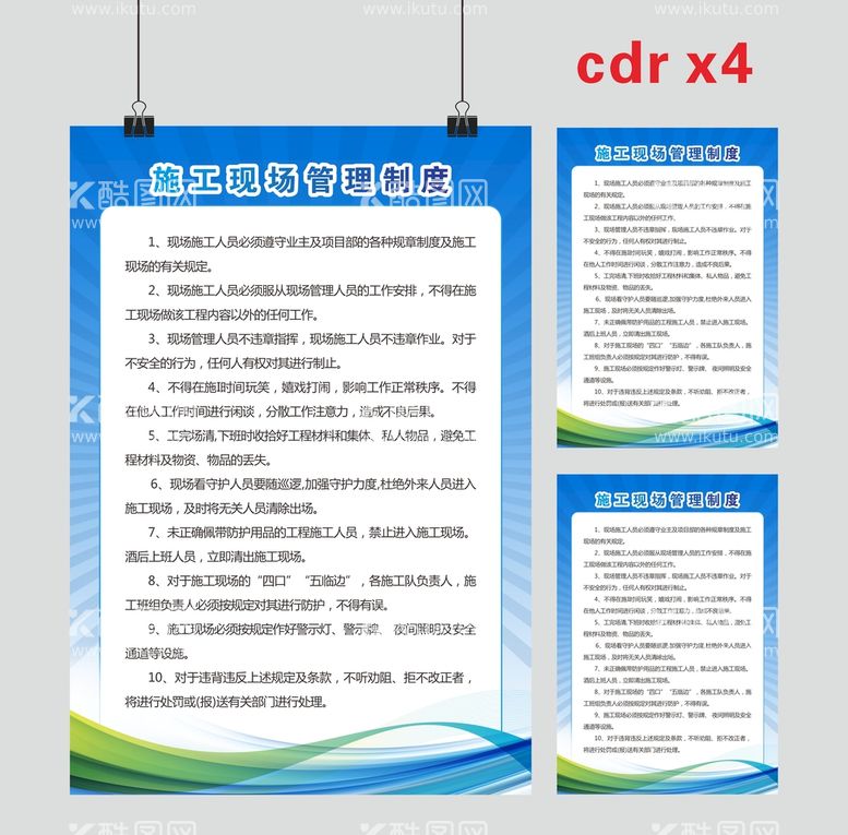 编号：51219012222258016674【酷图网】源文件下载-制度牌