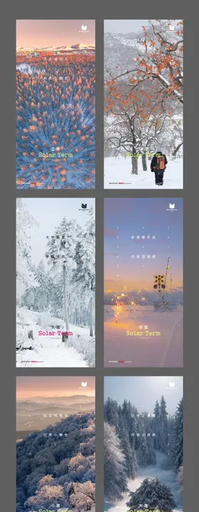 24氛围感节气四季度