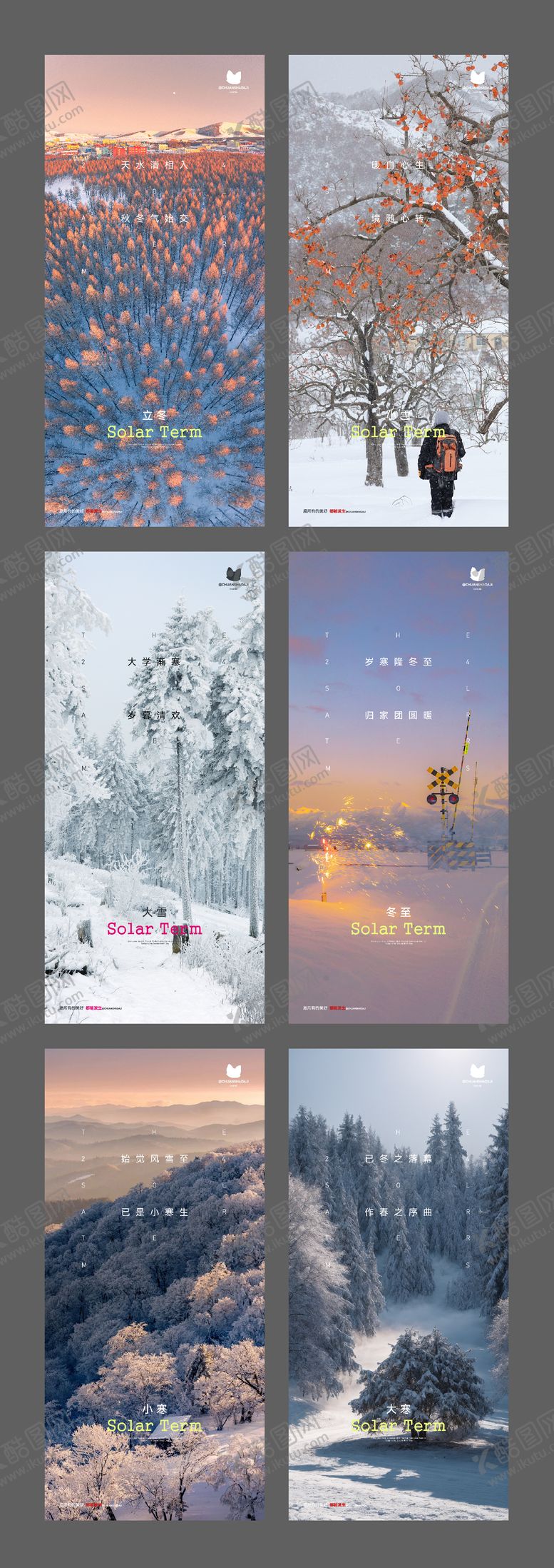 编号：22872112101341501609【酷图网】源文件下载-24氛围感节气四季度