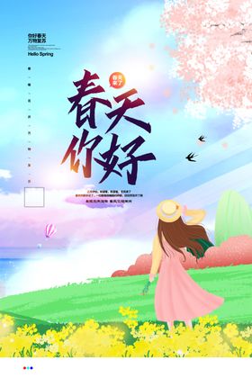 春天你好
