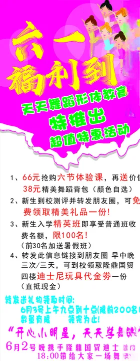 儿童舞蹈展架