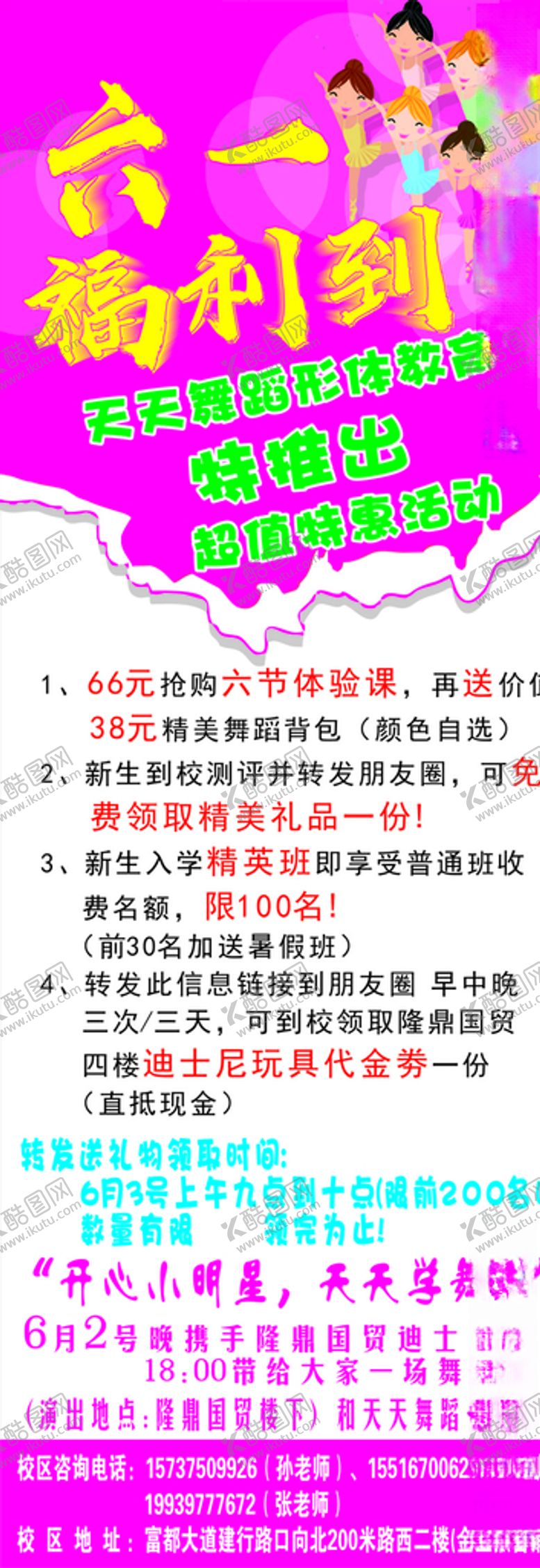 编号：91559507012051249104【酷图网】源文件下载-儿童舞蹈展架