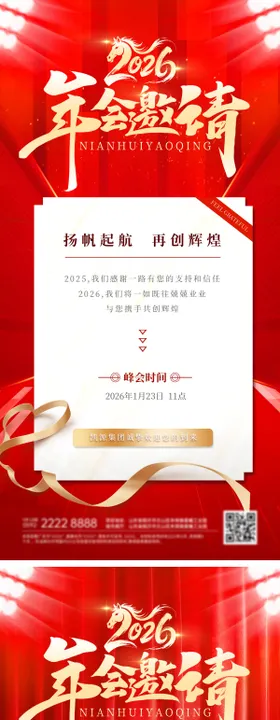 邀请函马年年终医美美业品鉴会高端年会